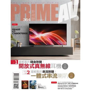 新視聽PRIME AV 8月2025第364期