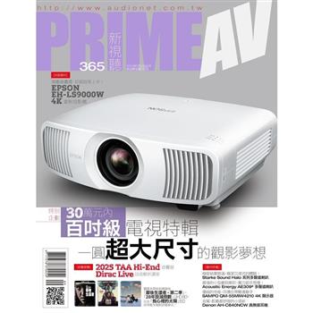 新視聽PRIME AV 9月2025第365期