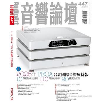 音響論壇12月2025第447期