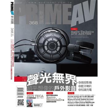 新視聽PRIME AV 12月2025第368期