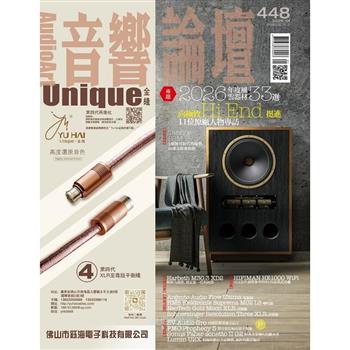 音響論壇01月2026第448期