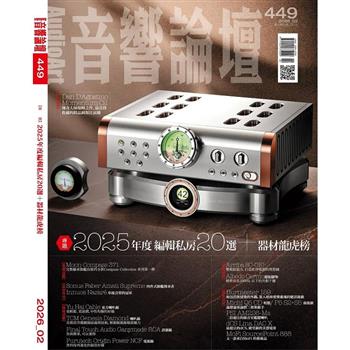 音響論壇02月2026第449期