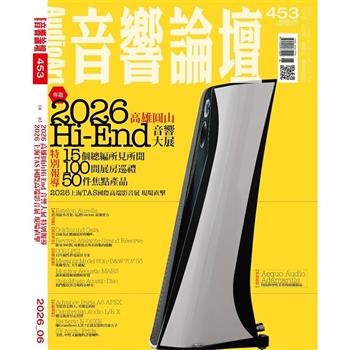 音響論壇06月2026第453期