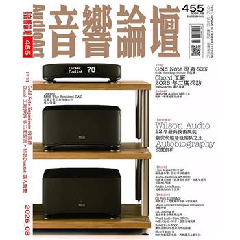 音響論壇08月2026第455期