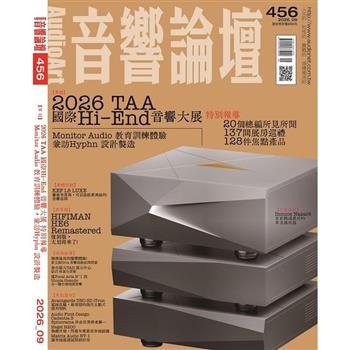 音響論壇09月2026第456期