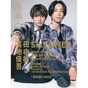 音樂與人 2月號2023