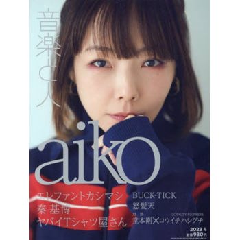 音樂與人 4 月號 2023