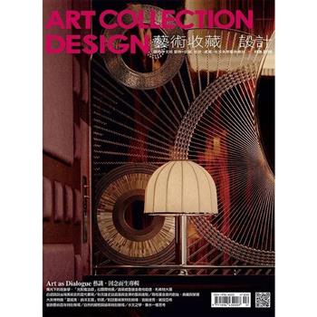 藝術收藏+設計2月2026第221期