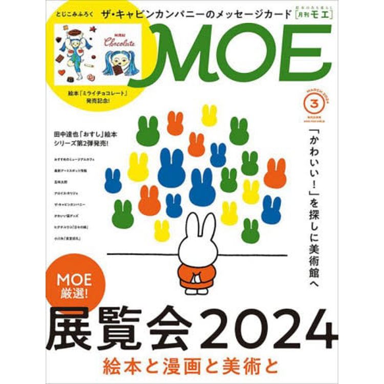 MOE 3 月號 2024【金石堂、博客來熱銷】