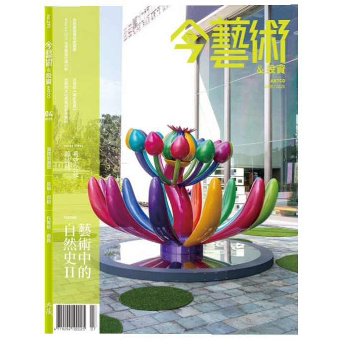 典藏-今藝術&投資4月2025第391期【金石堂、博客來熱銷】