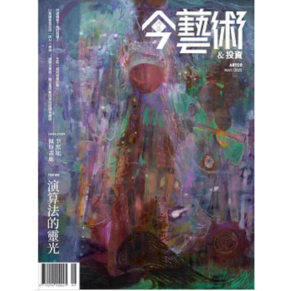 典藏-今藝術&投資5月2025第392期【金石堂、博客來熱銷】