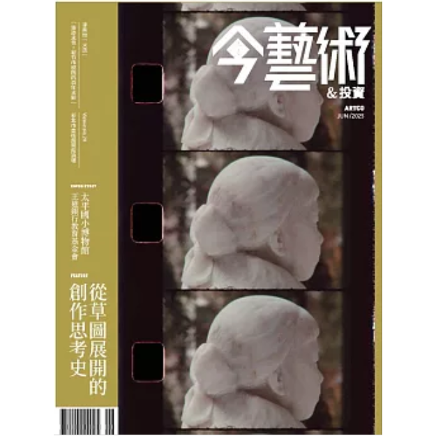 典藏-今藝術&投資6月2025第393期【金石堂、博客來熱銷】