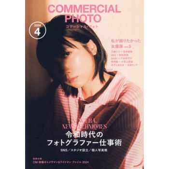 COMMERCIAL PHOTO 4 月號   2024