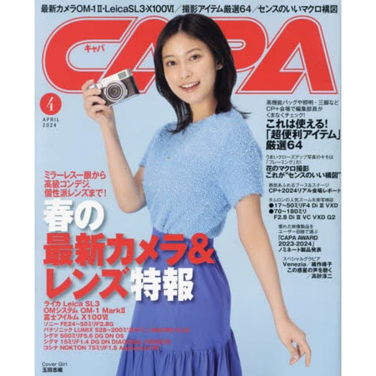 CAPA 4 月號 2024【金石堂、博客來熱銷】