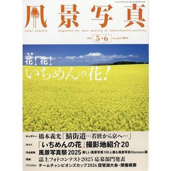 風景寫真  5月號 2024
