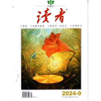 讀者202409【金石堂、博客來熱銷】