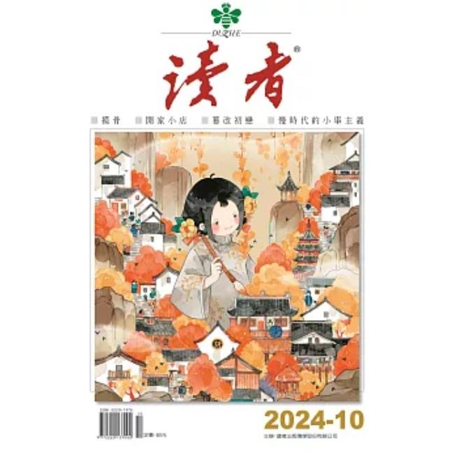 讀者202410【金石堂、博客來熱銷】