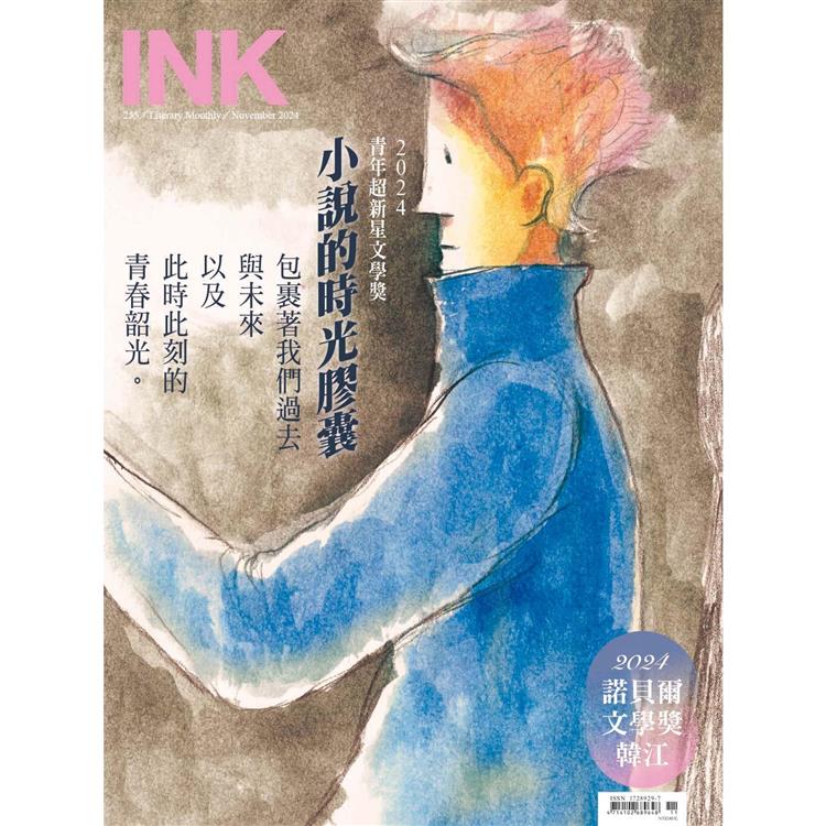 印刻文學生活誌11月2024第255期【金石堂、博客來熱銷】