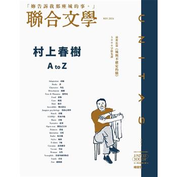 聯合文學11月2024第481期