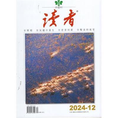 讀者202412【金石堂、博客來熱銷】