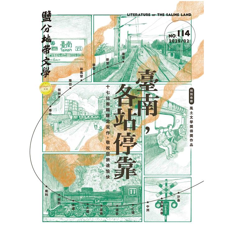 鹽分地帶文學2025第114期02月【金石堂、博客來熱銷】