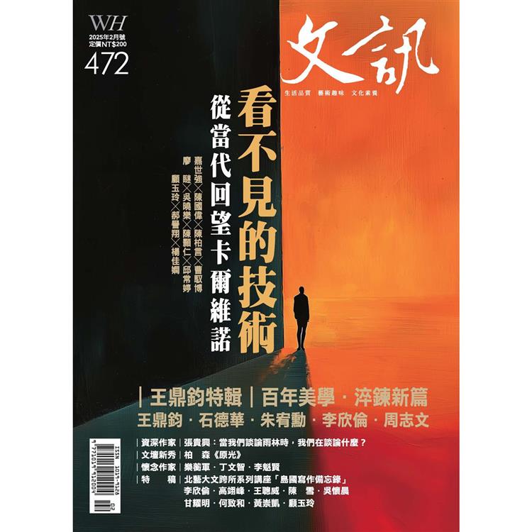 文訊月刊2月2025第472期【金石堂、博客來熱銷】