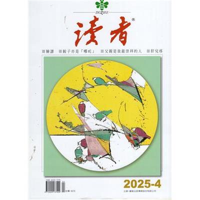 讀者202504【金石堂、博客來熱銷】
