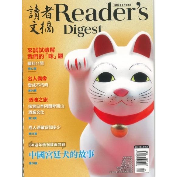 讀者文摘中文版202504【金石堂、博客來熱銷】