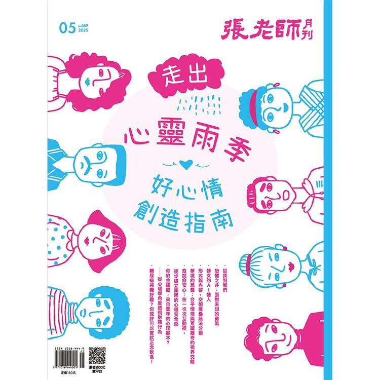 張老師5月2024第569期【金石堂、博客來熱銷】