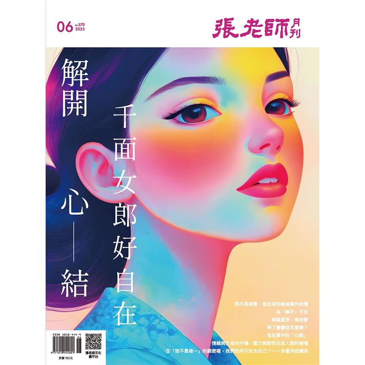 張老師6月2024第570期【金石堂、博客來熱銷】