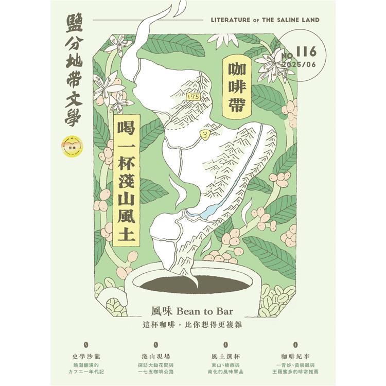 鹽分地帶文學2025第116期6月【金石堂、博客來熱銷】