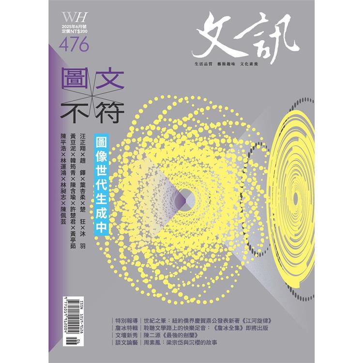 文訊月刊6月2025第476期【金石堂、博客來熱銷】