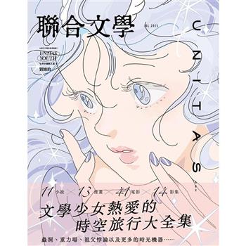 聯合文學7月2025第489期