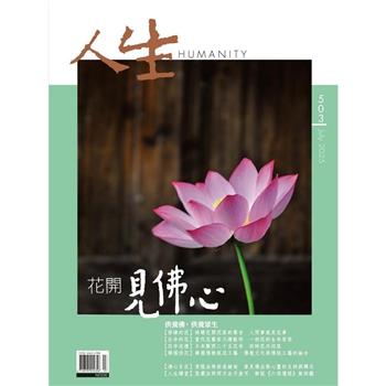 人生雜誌7月2025第503期