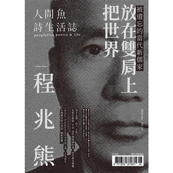 人間魚詩生活誌夏季號2025第21期