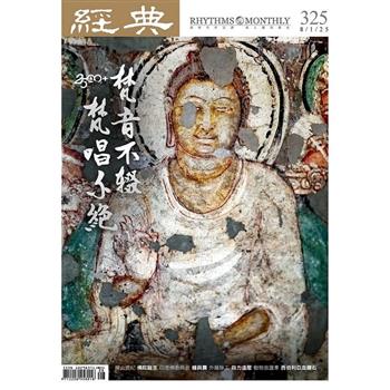 經典雜誌8月2025第325期