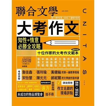 聯合文學8月2025第490期