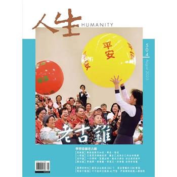 人生雜誌8月2025第504期