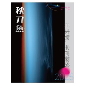 秋刀魚2025第48期