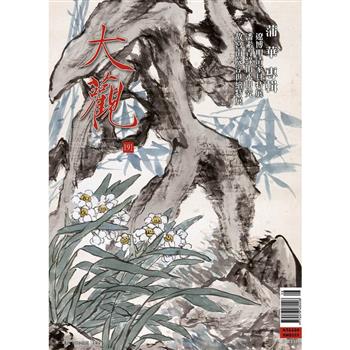 大觀8月2025第191期