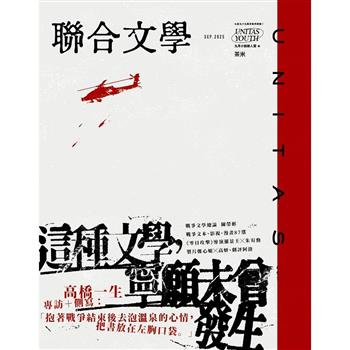聯合文學9月2025第491期