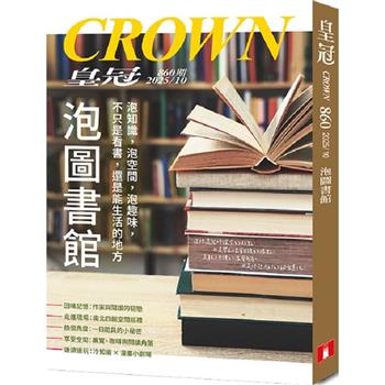 皇冠10月2025第860期