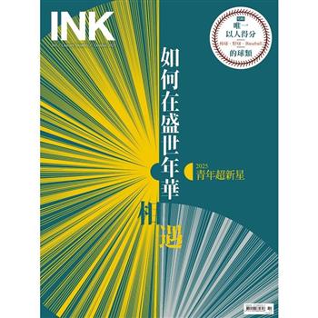 印刻文學生活誌10月2025第266期