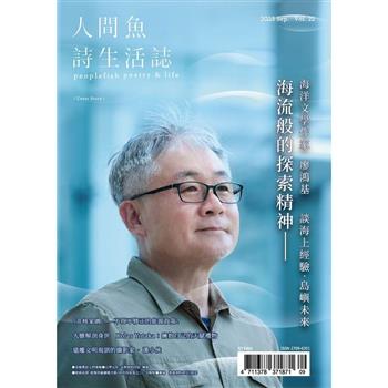 人間魚詩生活誌秋季號2025第22期