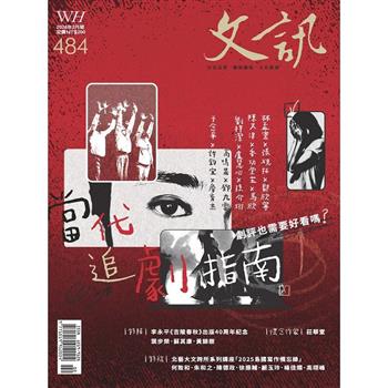 文訊月刊02月2026第484期
