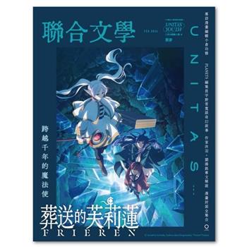 聯合文學02月2026第496期