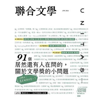聯合文學04月2026第498期