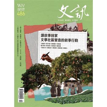 文訊月刊04月2026第486期