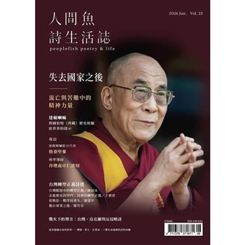 人間魚詩生活誌春季號2026第25期