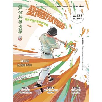 鹽分地帶文學2026第123期8月